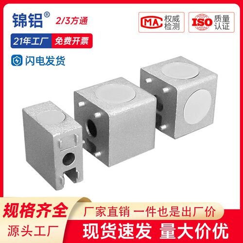 铝型材配件三向三维直角连接块二通20/30/40方通三通直角连接件