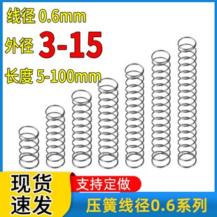 弹簧钢压缩回力压簧大小弹簧钢丝0.6外径3-15mm配件压力回位弹黄
