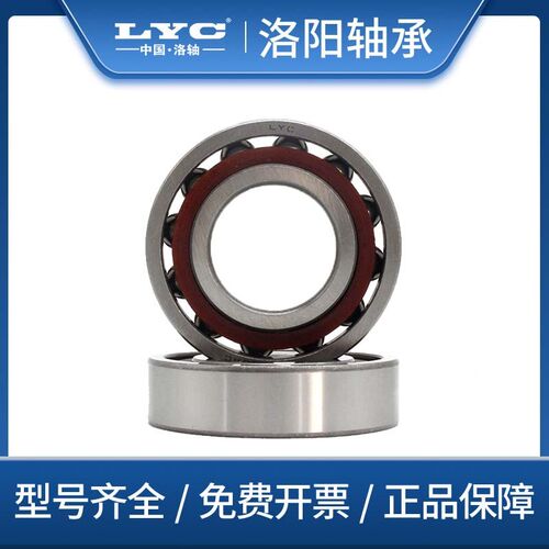 洛阳LYC角接触球轴承7008 7009 7010 7011 7012 7013 7014 7015AC