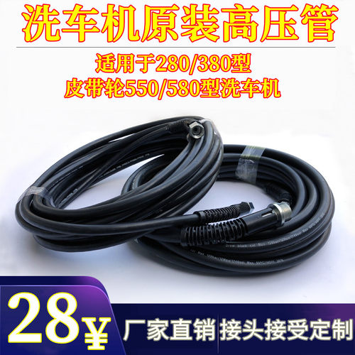 适用于黑猫熊猫280/380/550/580型洗车机高压管清洗机出水管配件