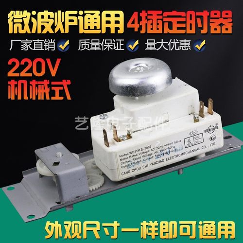 拆机220v格兰仕微波炉定时器开关带烧烤TMH30MU02E原厂配件