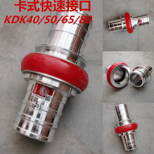 消防水带接头KD65卡式快速接口水管2.5寸3寸消防管接头消防止水器