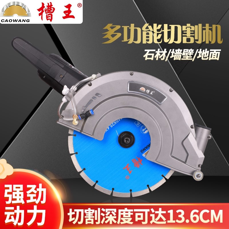 槽王多功能单片石材大型切割机混凝土墙壁水电开槽机切墙机开门洞