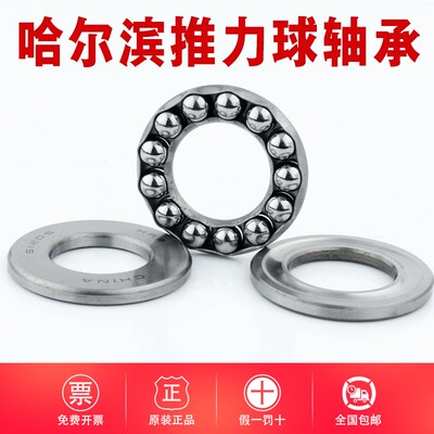哈尔滨推力球轴承 51304 51305 51306 51307 51308 51309 51310