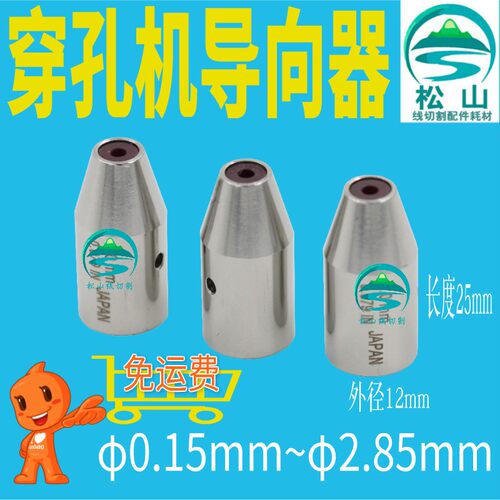 穿孔机导向器0.15 0.35 0.45 2.85 打孔机红宝石眼模膜导丝嘴25长