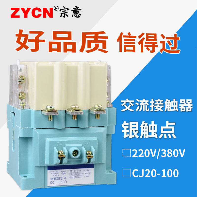 交流接触器cj20一100A安220v伏单相小型 380v三相 控制电箱银触点