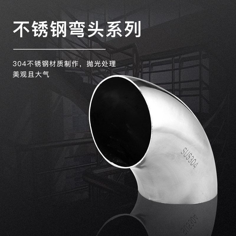 304不锈钢弯头冲压亮光弯管90度焊接工业弯头卫生级弯头转弯接头,橡塑材料及制品,塑料盒/塑料箱/塑料柜,淘宝优惠券,粉丝福利购,淘宝优惠卷