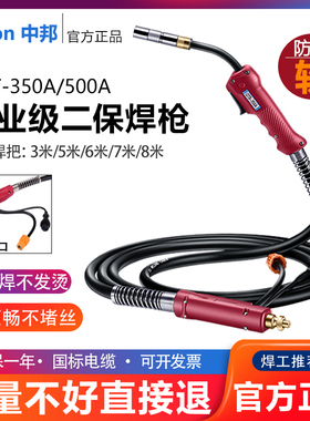 中邦P-350A/500A二保焊枪3米5米6米7米8米加长二保焊机国标焊把线