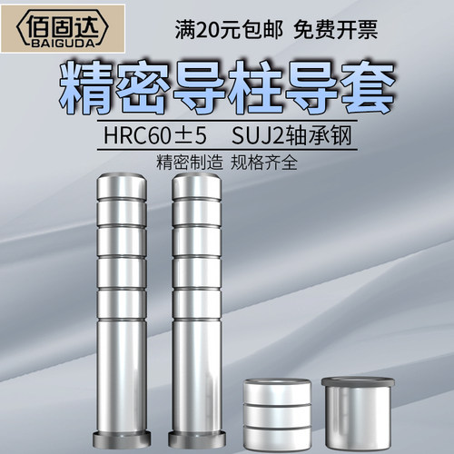 精密导柱导套GP直身加硬内导柱GB内导套GA卸料板五金模具导柱配件