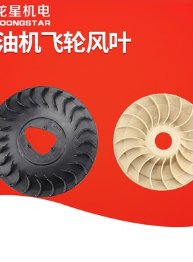 汽油机配件发电机3kw5/6.5千瓦转子风叶152/168/170/188F飞轮风扇