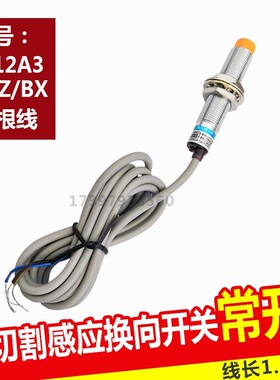 线切割配件大全感应换向开关传感器LJ12A3-4-Z/ABX常开PNP常闭NPN