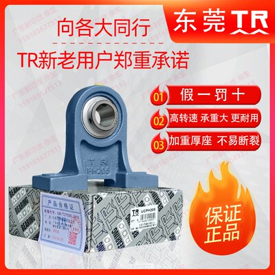 东莞TR外球面加高立式轴承带座UCPH204 205 206 207 208 209 210