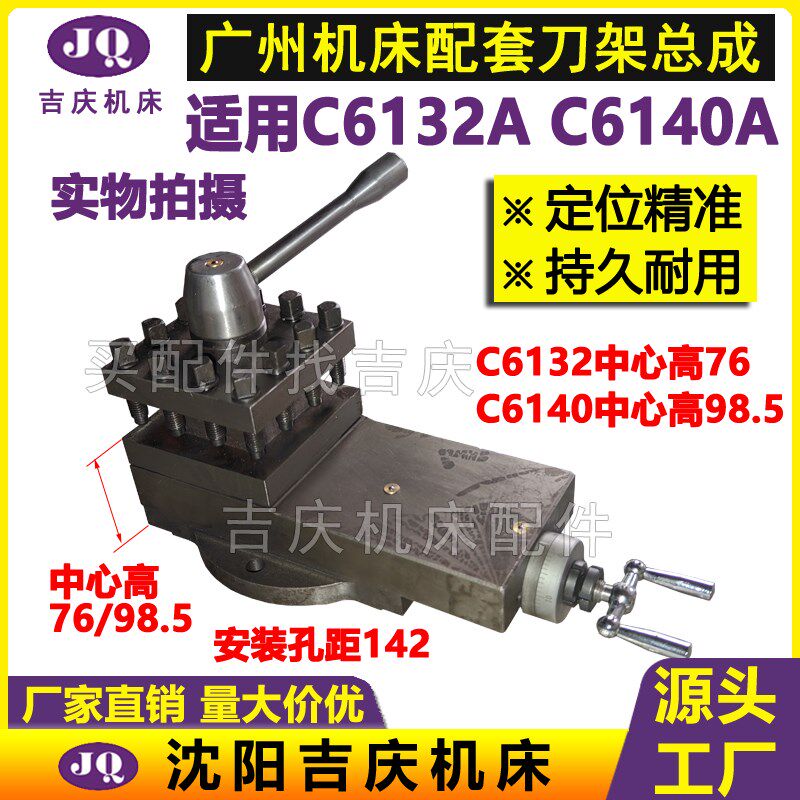 C6132车床刀架总成 广州C6132车床配件 广州C6140A刀架总成C6132A