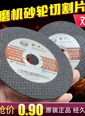 握手牌角磨机切割片105*1.2*16不锈钢超薄金属磨光机砂轮片