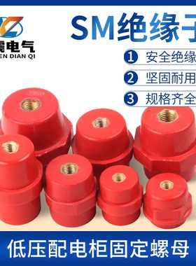 红色SM绝缘子25 30 35 40 51 7105/10/20/76低压纺锤型绝缘支柱