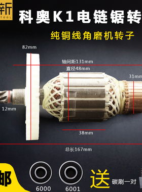 配科奥40K1/K3电链锯6齿转子405/16寸电锯伐木锯全铜电机转子定子