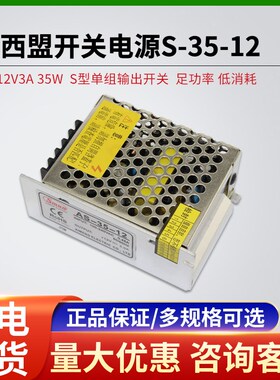 西盟官方开关电源AS-35-12 12V3A工控通信医疗 小体积直流35W