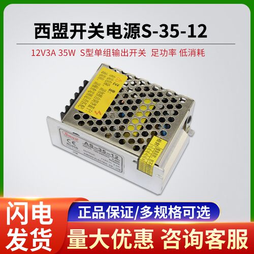 西盟官方开关电源AS-35-12 12V3A工控通信医疗 小体积直流35W