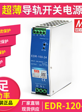 EDR-150-24上海明纬12V12.5 24V6.5A直流导轨开关电源150W变压器