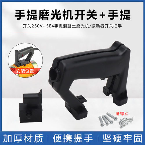 手提式混凝土抹光机配件磨光机把手柄小型手持平板振动器开关提手