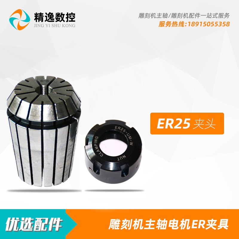 雕刻机主轴电机ER夹具ER25夹头1丝高精度昌盛电主轴夹筒高强度