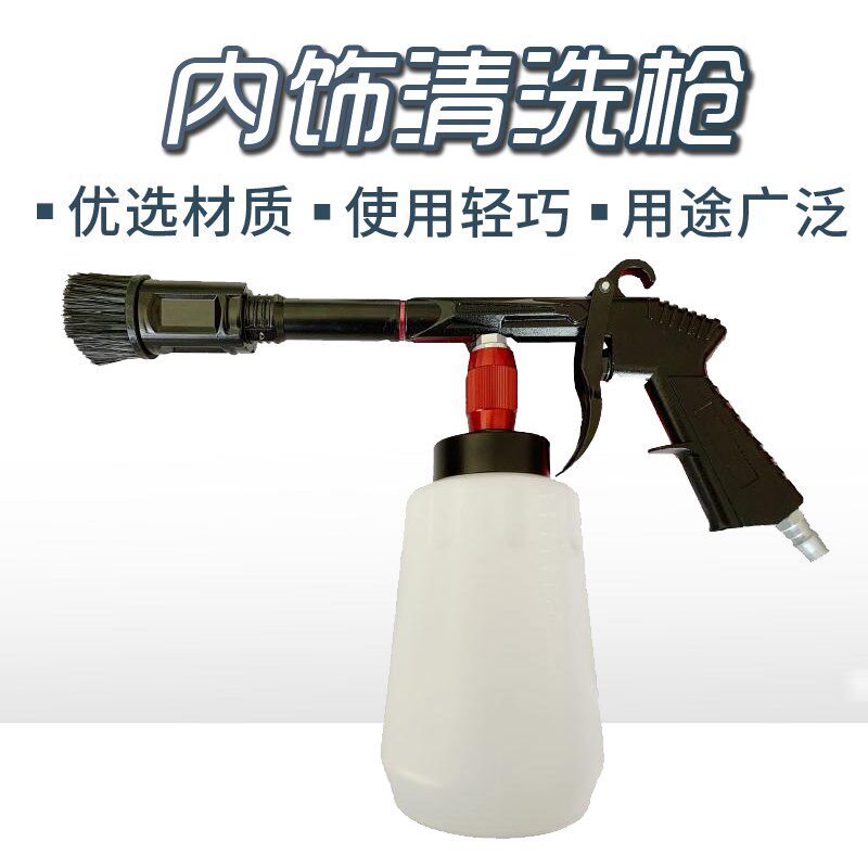 汽车龙卷风内饰清洗枪发动机外部机舱顶棚内饰清洗枪机工具泡沫枪