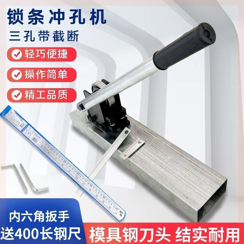 锁条冲孔机手动锁条压孔机铝合金锁条传动杆PVC冲孔机锁条孔神器