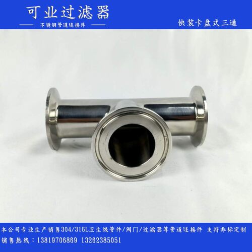 304不锈钢快装三通卡箍式T型管接头快速卡盘三通连接镜面抛光