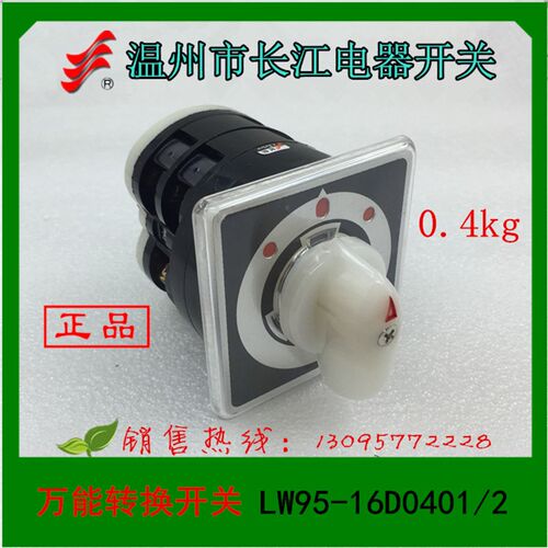 温州市长江电器万能转换开关LW95-16D0401/2  500V  16A船用开关