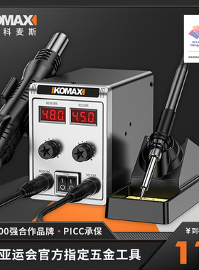 热风枪拆焊台二合一无铅电烙铁手机电脑维修电焊接数显可调温焊枪
