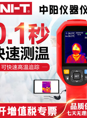 优利德UTi85H红外热成像仪高精度手持式热感成像仪测温仪热成像仪