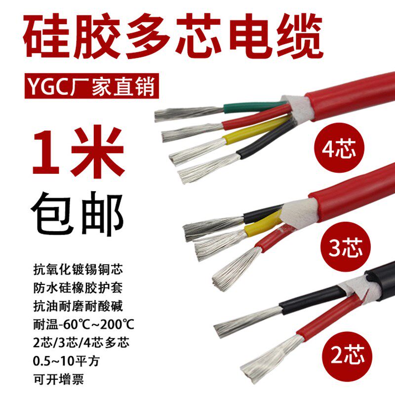 国标YGC耐高温硅胶线高温电缆电源线多芯特软电线防水防油耐磨