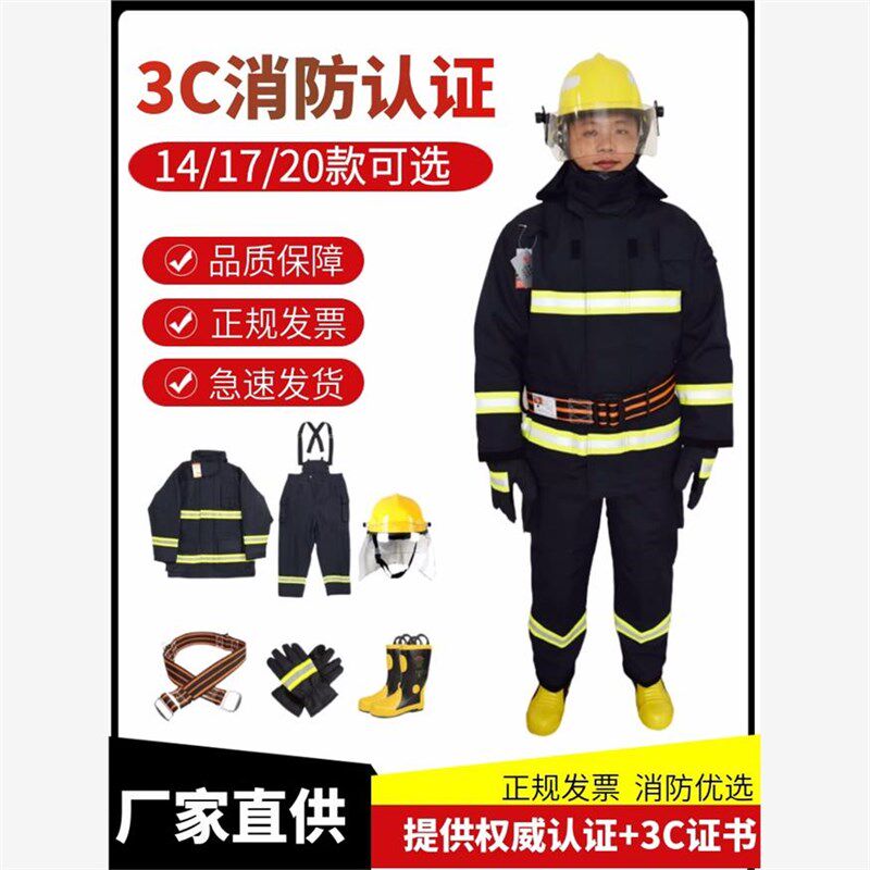3C认证消防服14款17款20式灭火防护服消防战斗服防火隔热服站套装