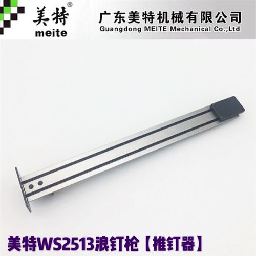 广东美特WS2513浪钉枪配件波浪钉枪推钉器撞针胶圈缓冲垫满10包邮