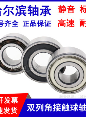 哈尔滨双列角接触轴承3300ATN 3301 RS  3302 2Z 3303 3304 3305Z