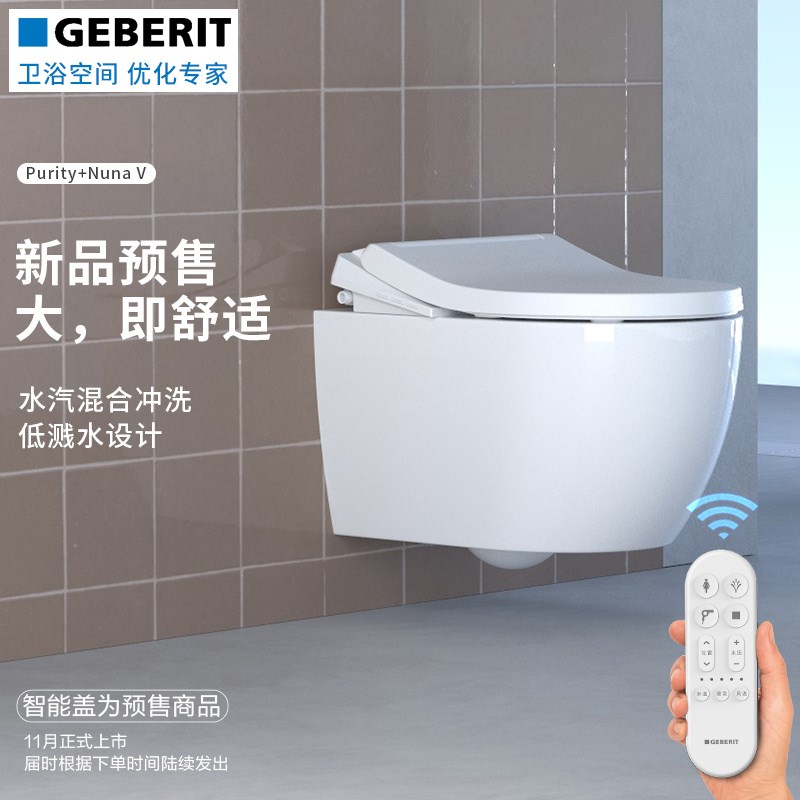 Geberit吉博力普瑞迪智能NunaV壁挂马桶智能盖套餐