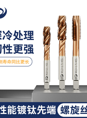 镀钴高性能先端丝锥 螺旋丝攻m2m3m4m5m6m8m10机用丝锥m12m14m16