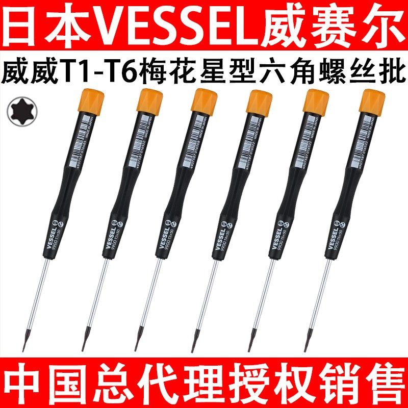 日本VESSEL威威进口精密梅花星型螺丝刀起子改锥T1/T2/T3T4/T5/T6,玩具/童车/益智/积木/模型,毛绒/玩偶/公仔/布艺类玩具,淘宝优惠券,粉丝福利购,淘宝优惠卷