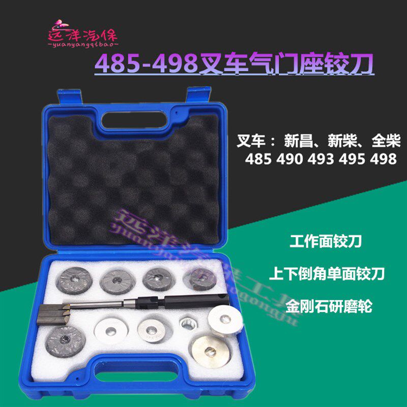 叉车485 490 495 493 498发动机气门座铰刀 磨轮 气门绞刀 工作面