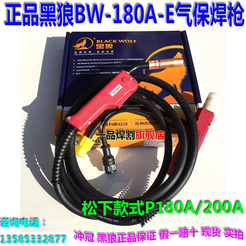 特惠黑狼BW-180A-E前松后宾BW-180A-F气保焊枪焊机配件P200国标