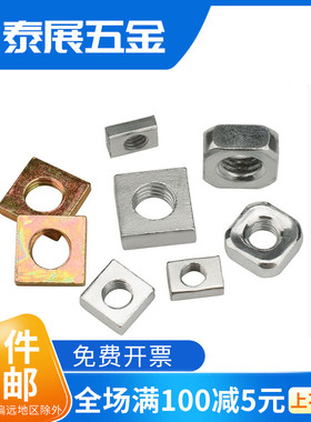 方形螺母碳钢镀锌长方形正方形圆角螺帽镀彩锌白锌四方型方型螺母