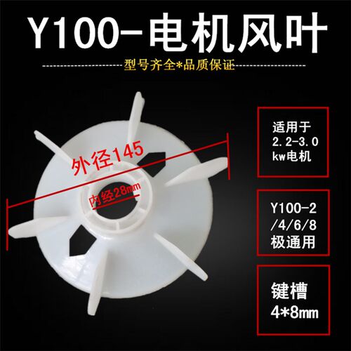 Y100风叶2 4 6 8级电机马达风扇叶 散热叶2.2KW-3.0KW塑料叶轮