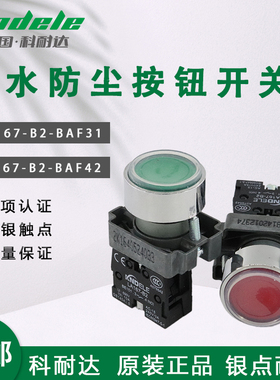 科耐达LA167-B2-BAF31 BAF42红绿防水防尘带罩复位按钮开关BE101C