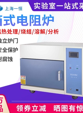 上海一恒箱式电阻炉SX2-2.5-10N马弗炉SX2-4-10NP高温电炉实验室