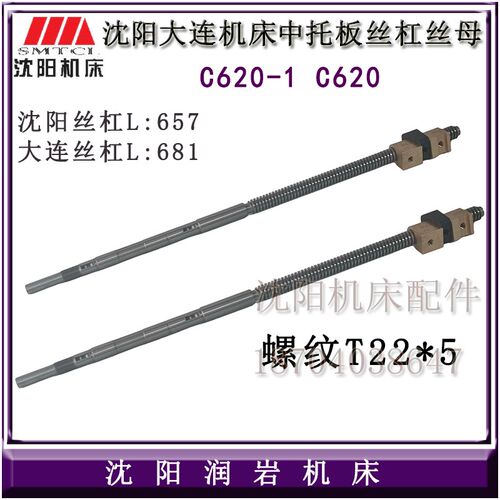 沈阳大连机床 C620-1 C620 中托板丝杠丝母吊块 丝杠丝母一套