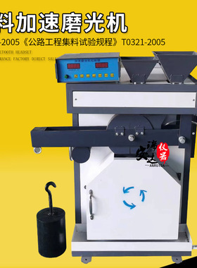 JM-3粗细集料加速磨光机磨光值标准样试件测试平台加速磨光机