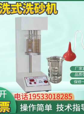 SXW-A微控涡洗式洗砂机涡洗y式洗砂机检测测定原砂及混合料含泥量