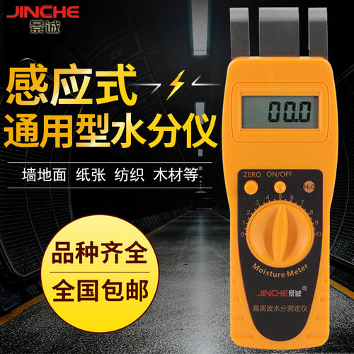 纺织原料水分仪服装面料纺织品含水量测试仪纱线棉纱回潮率测定仪