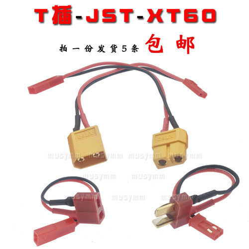 航模电池转接线 T插转JST XT60矽胶线连接线
