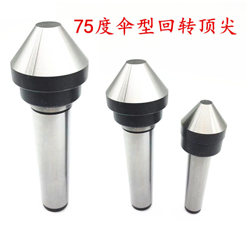 伞形回转顶尖车床蘑菇头活动活络回转顶针莫氏2 3 4 5 6号包邮